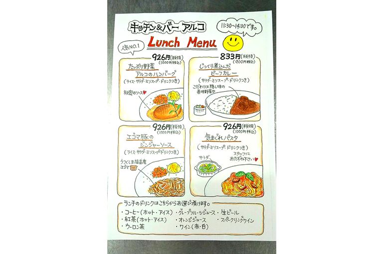 ランチメニュー