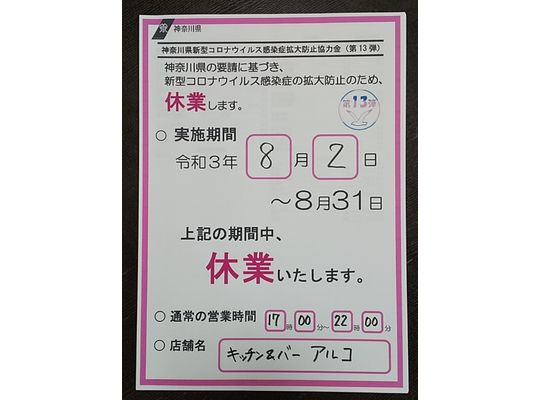 休業延長のお知らせ