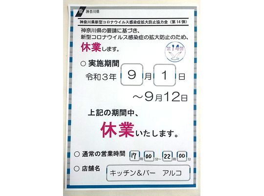 休業延長のお知らせ