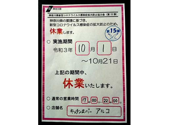 休業延長のお知らせ