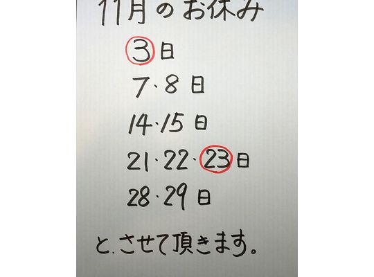休日のお知らせ