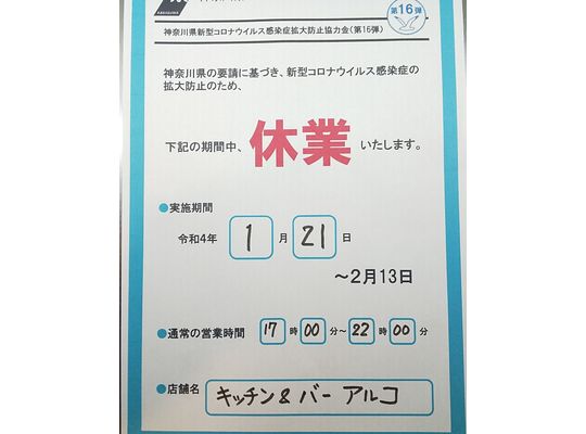 休業のお知らせ