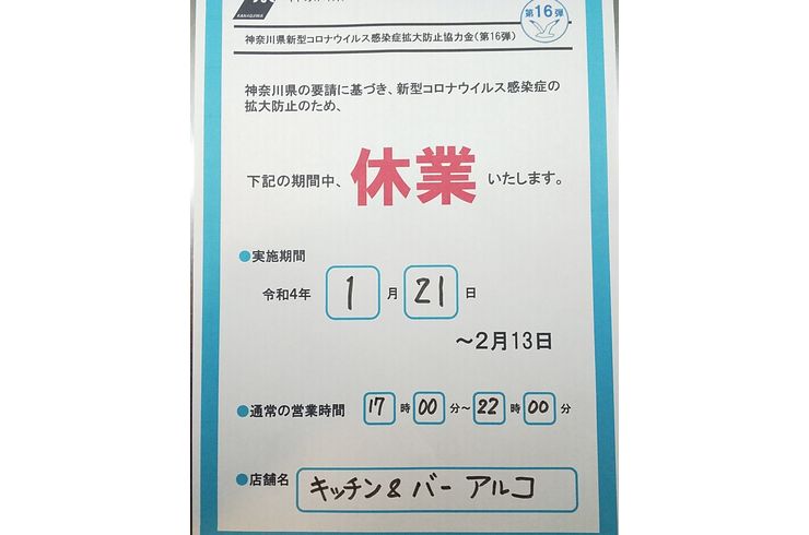 休業のお知らせ