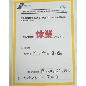 休業延長のお知らせ