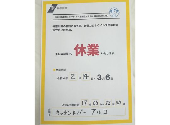 休業延長のお知らせ