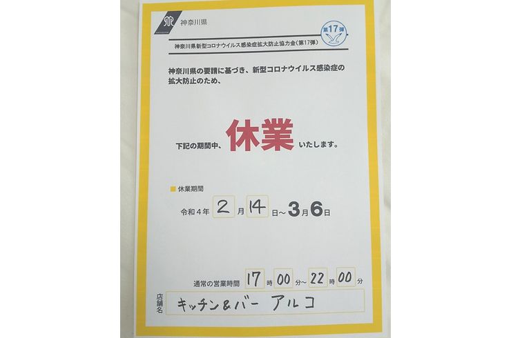 休業延長のお知らせ